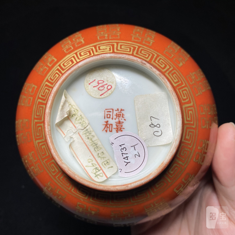 清同治 珊瑚红地描金喜字纹碗（一对） - 图8